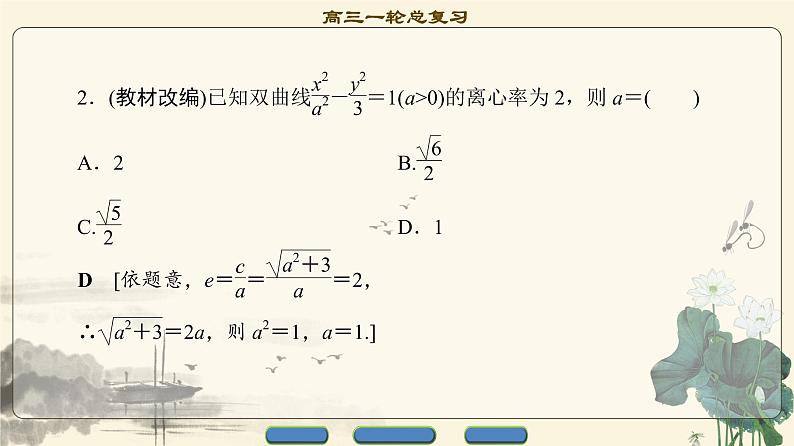 4.2021届高考数学（文）大一轮复习（课件 教师用书 课时分层训练）_第八章　平面解析几何 （22份打包）07