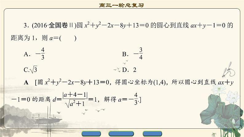 4.2021届高考数学（文）大一轮复习（课件 教师用书 课时分层训练）_第八章　平面解析几何 （22份打包）08