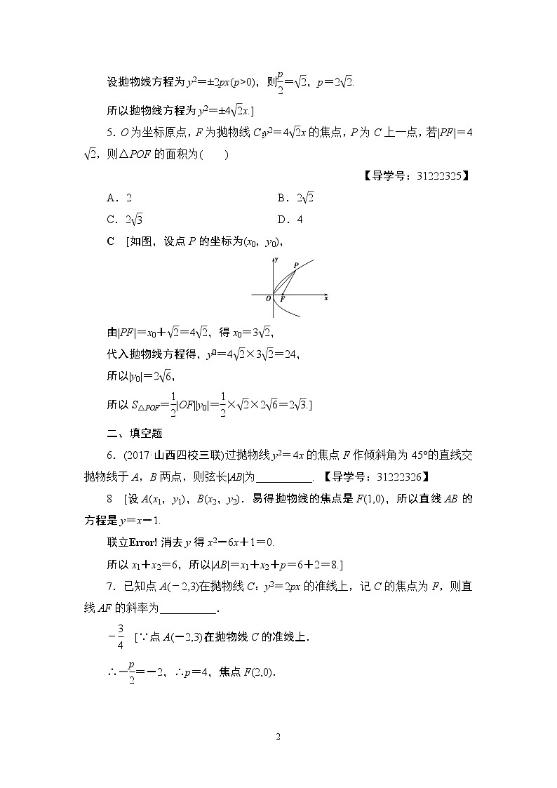 4.2021届高考数学（文）大一轮复习（课件 教师用书 课时分层训练）_第八章　平面解析几何 （22份打包）02