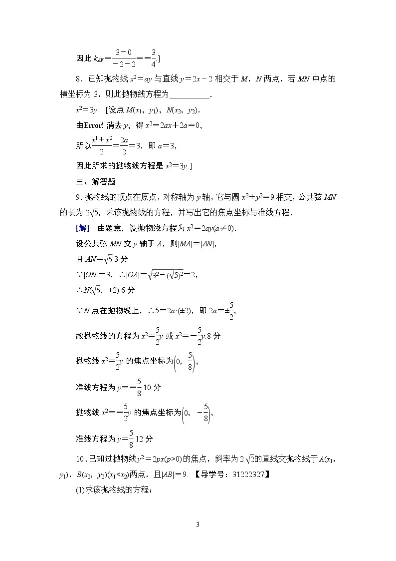 4.2021届高考数学（文）大一轮复习（课件 教师用书 课时分层训练）_第八章　平面解析几何 （22份打包）03