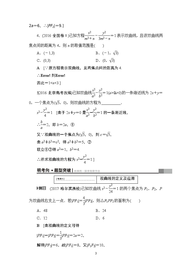 4.2021届高考数学（文）大一轮复习（课件 教师用书 课时分层训练）_第八章　平面解析几何 （22份打包）03