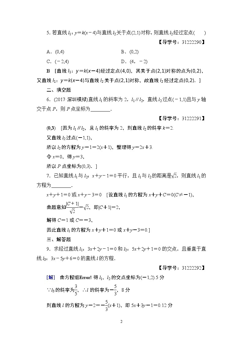 4.2021届高考数学（文）大一轮复习（课件 教师用书 课时分层训练）_第八章　平面解析几何 （22份打包）02