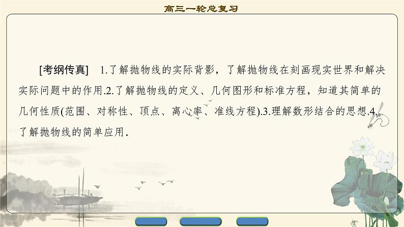 4.2021届高考数学（文）大一轮复习（课件 教师用书 课时分层训练）_第八章　平面解析几何 （22份打包）02