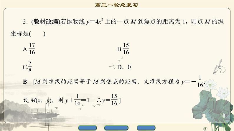 4.2021届高考数学（文）大一轮复习（课件 教师用书 课时分层训练）_第八章　平面解析几何 （22份打包）08