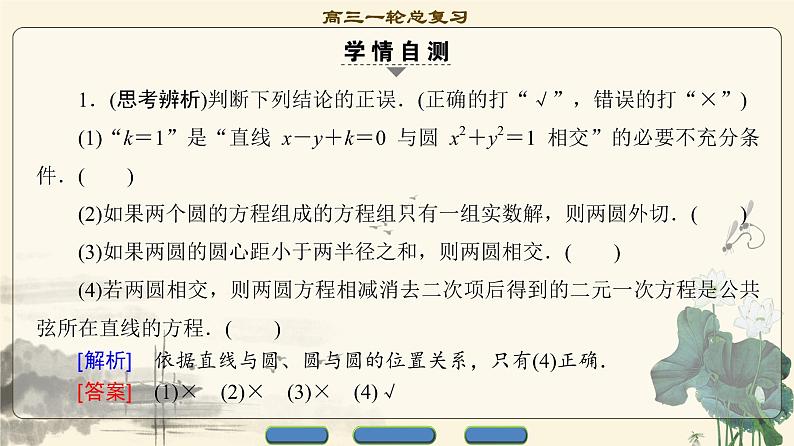 4.2021届高考数学（文）大一轮复习（课件 教师用书 课时分层训练）_第八章　平面解析几何 （22份打包）05