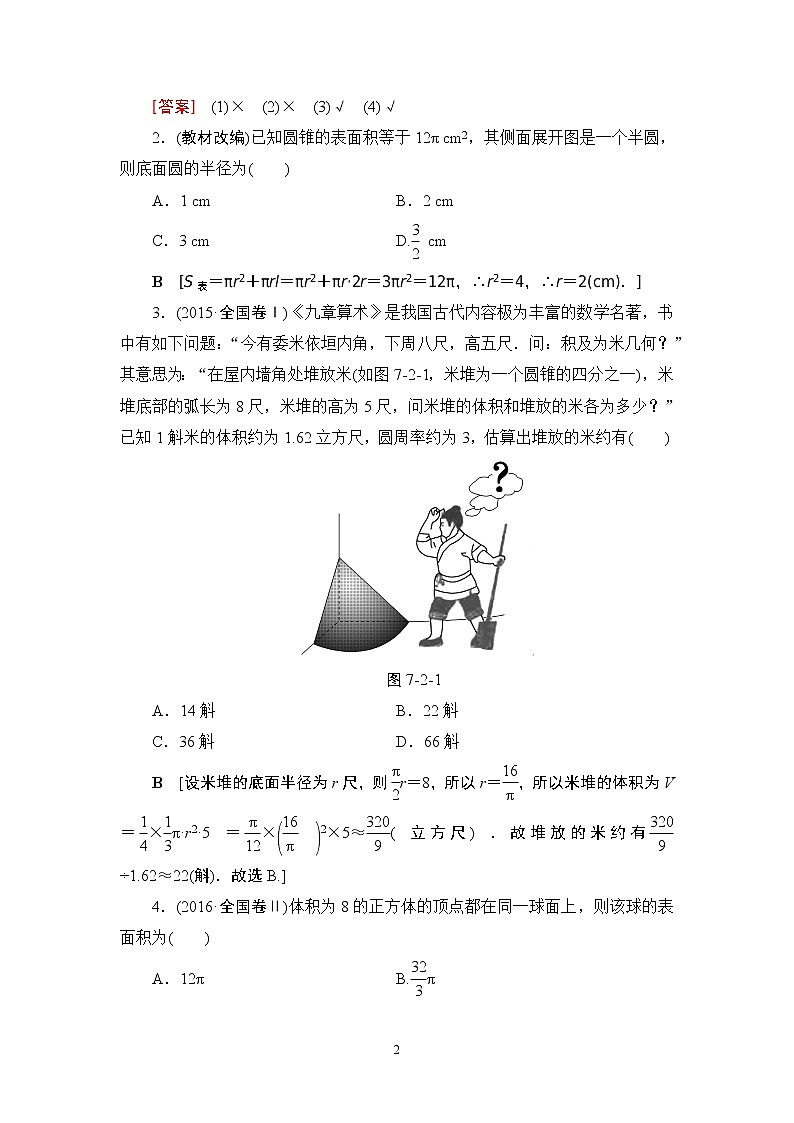 5.2021届高考数学（文）大一轮复习（课件 教师用书 课时分层训练）_第七章　立体几何初步 （16份打包）02