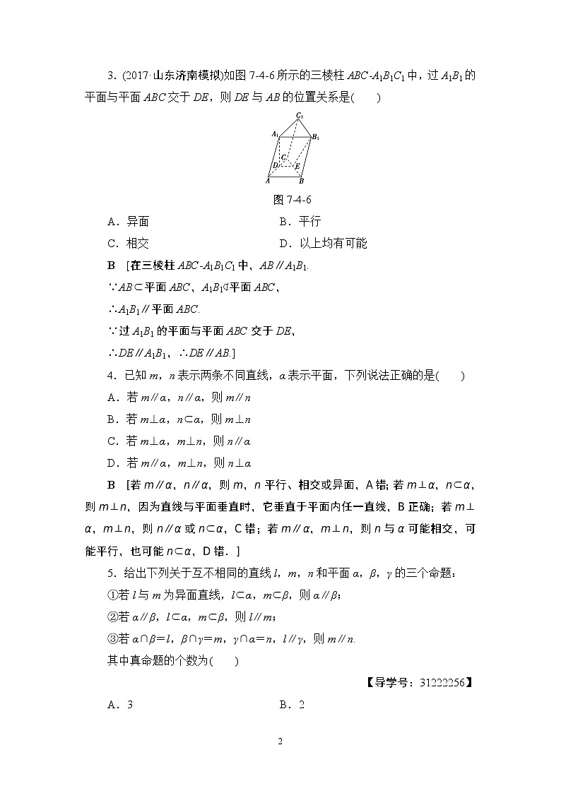 5.2021届高考数学（文）大一轮复习（课件 教师用书 课时分层训练）_第七章　立体几何初步 （16份打包）02