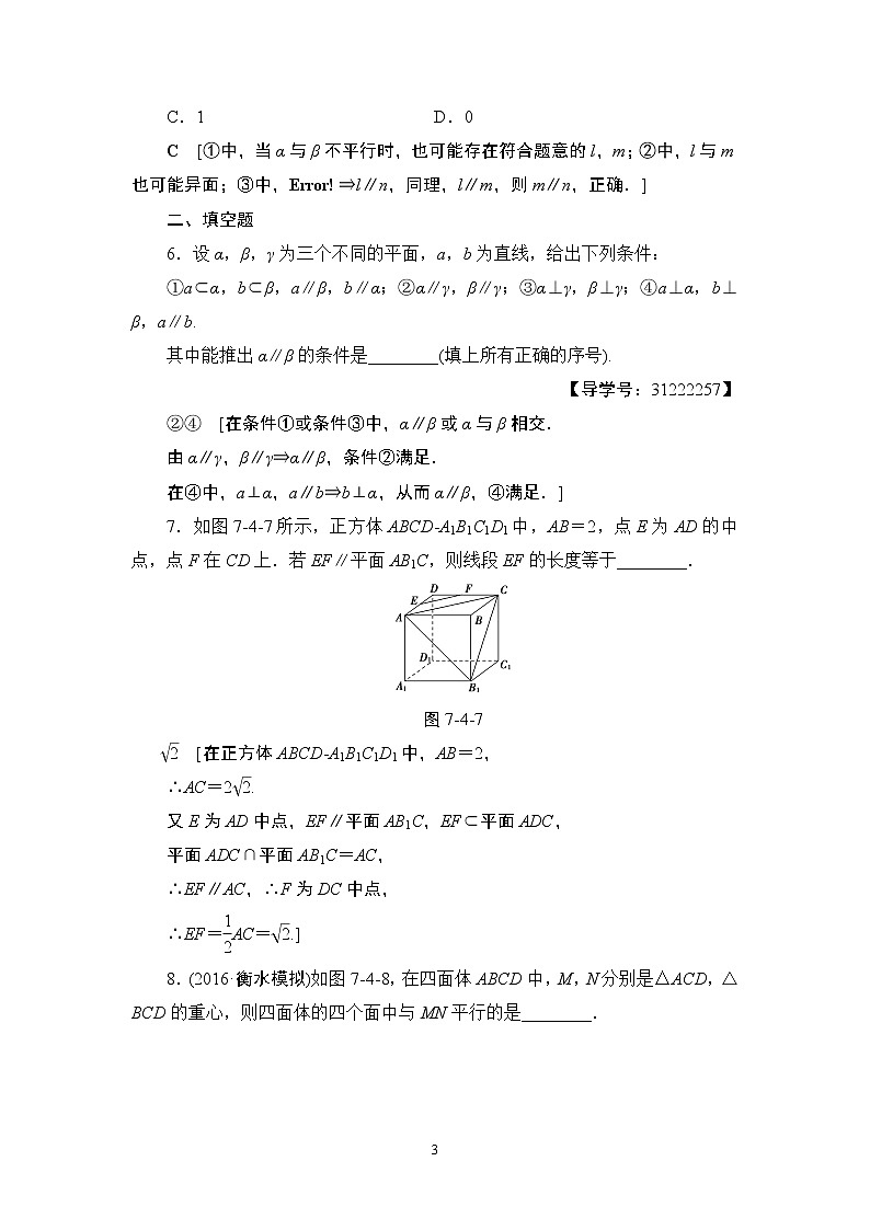 5.2021届高考数学（文）大一轮复习（课件 教师用书 课时分层训练）_第七章　立体几何初步 （16份打包）03