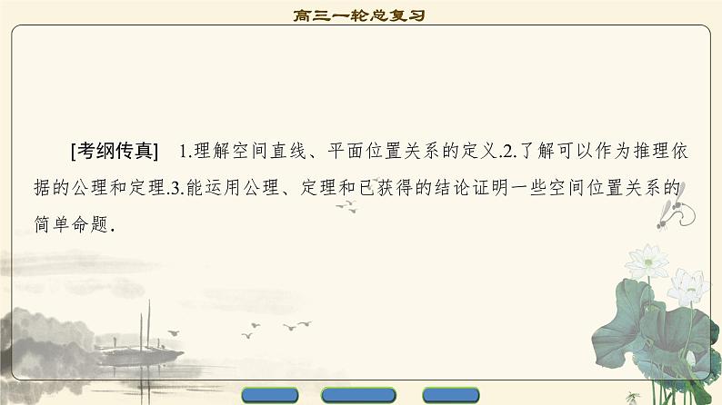 5.2021届高考数学（文）大一轮复习（课件 教师用书 课时分层训练）_第七章　立体几何初步 （16份打包）02