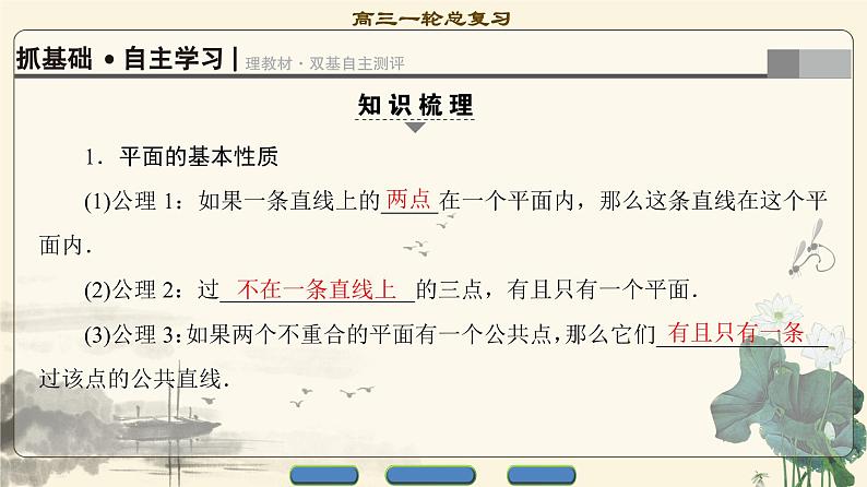 5.2021届高考数学（文）大一轮复习（课件 教师用书 课时分层训练）_第七章　立体几何初步 （16份打包）03