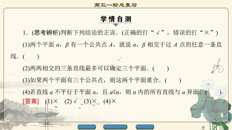 5.2021届高考数学（文）大一轮复习（课件 教师用书 课时分层训练）_第七章　立体几何初步 （16份打包）06