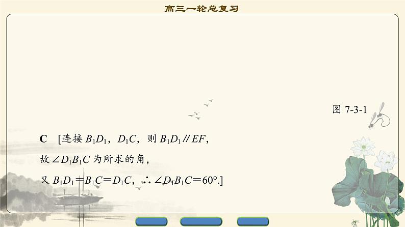 5.2021届高考数学（文）大一轮复习（课件 教师用书 课时分层训练）_第七章　立体几何初步 （16份打包）07