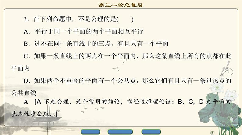 5.2021届高考数学（文）大一轮复习（课件 教师用书 课时分层训练）_第七章　立体几何初步 （16份打包）08