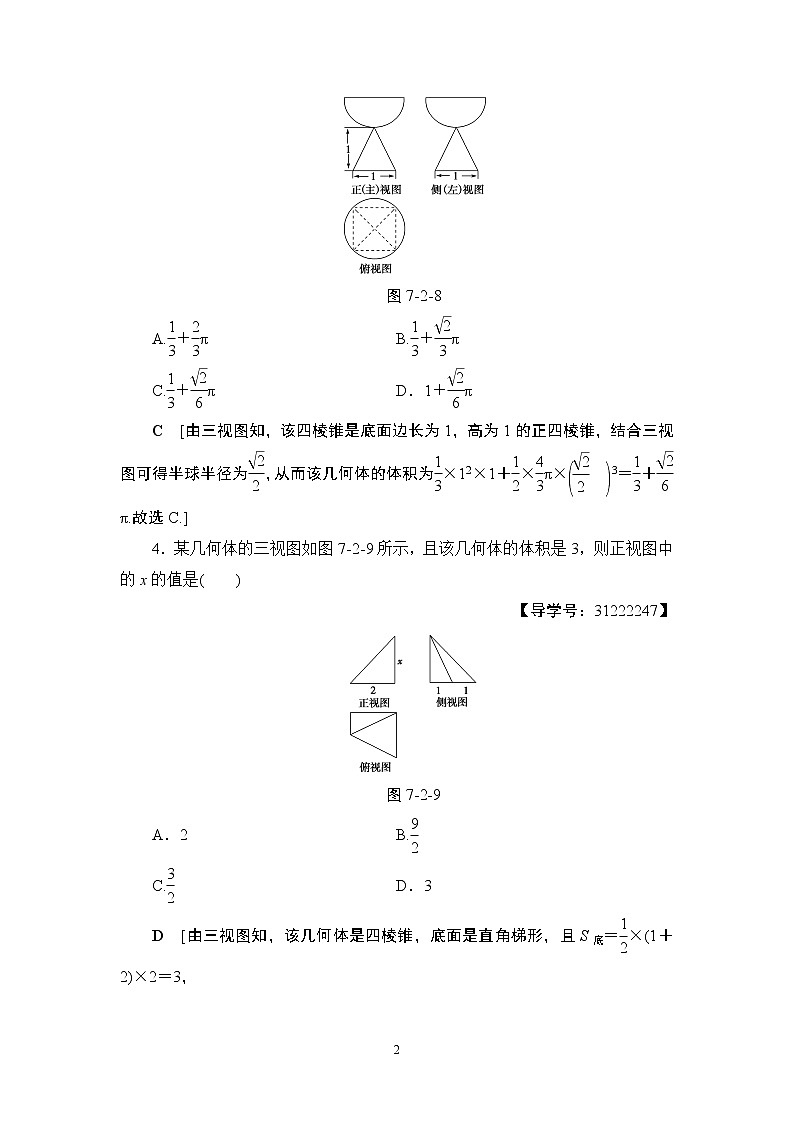 5.2021届高考数学（文）大一轮复习（课件 教师用书 课时分层训练）_第七章　立体几何初步 （16份打包）02