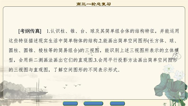 5.2021届高考数学（文）大一轮复习（课件 教师用书 课时分层训练）_第七章　立体几何初步 （16份打包）02