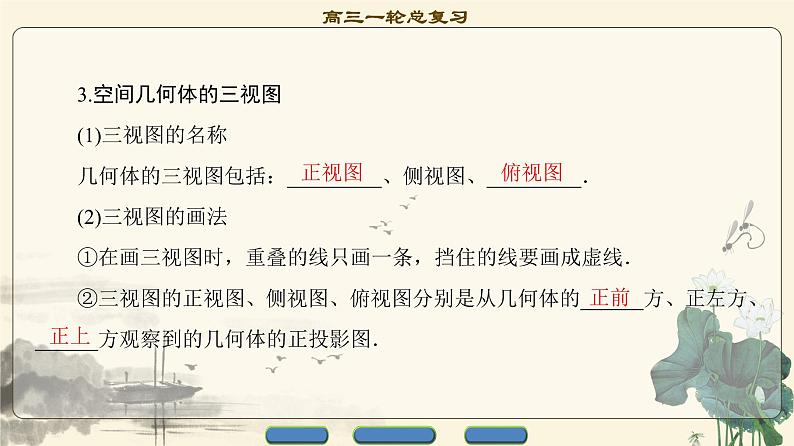 5.2021届高考数学（文）大一轮复习（课件 教师用书 课时分层训练）_第七章　立体几何初步 （16份打包）05