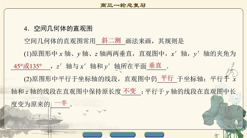 5.2021届高考数学（文）大一轮复习（课件 教师用书 课时分层训练）_第七章　立体几何初步 （16份打包）06