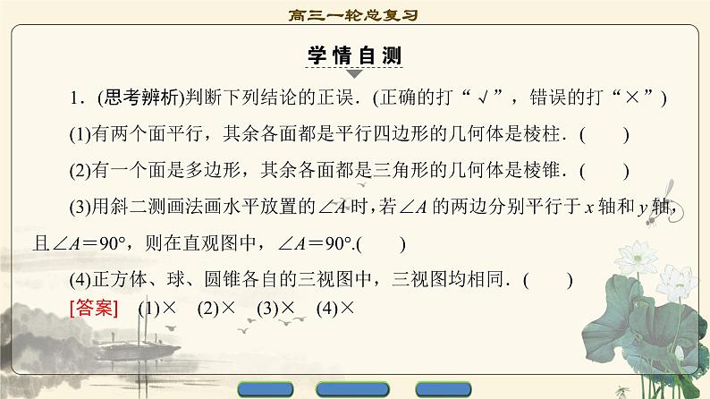 5.2021届高考数学（文）大一轮复习（课件 教师用书 课时分层训练）_第七章　立体几何初步 （16份打包）07