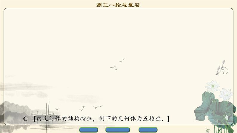 5.2021届高考数学（文）大一轮复习（课件 教师用书 课时分层训练）_第七章　立体几何初步 （16份打包）08