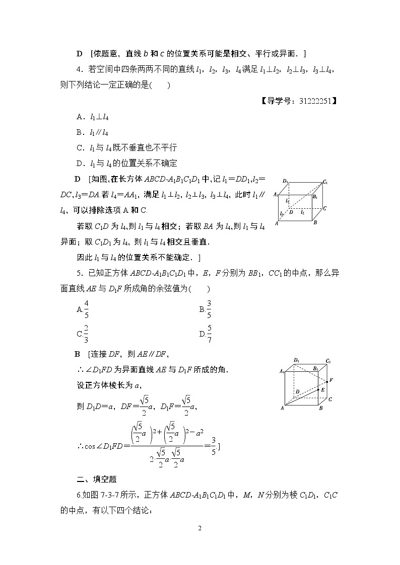 5.2021届高考数学（文）大一轮复习（课件 教师用书 课时分层训练）_第七章　立体几何初步 （16份打包）02