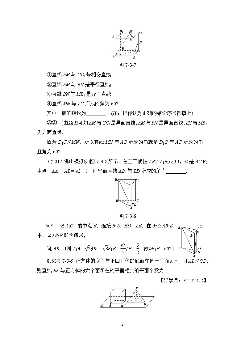 5.2021届高考数学（文）大一轮复习（课件 教师用书 课时分层训练）_第七章　立体几何初步 （16份打包）03