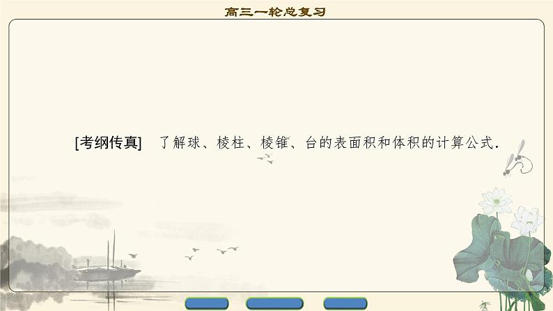 5.2021届高考数学（文）大一轮复习（课件 教师用书 课时分层训练）_第七章　立体几何初步 （16份打包）02