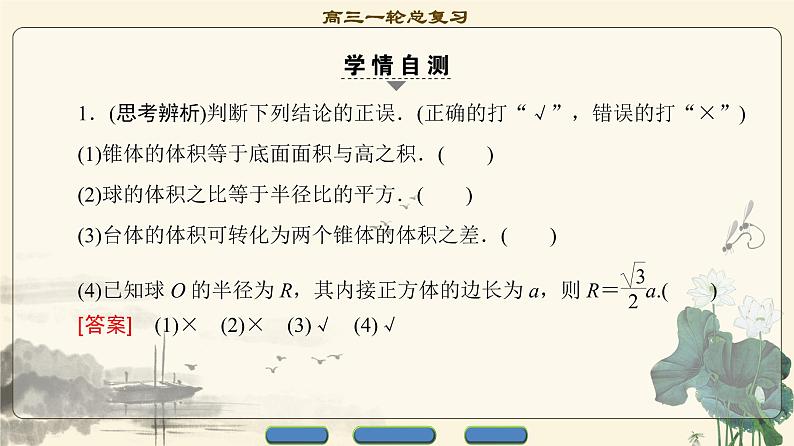 5.2021届高考数学（文）大一轮复习（课件 教师用书 课时分层训练）_第七章　立体几何初步 （16份打包）05