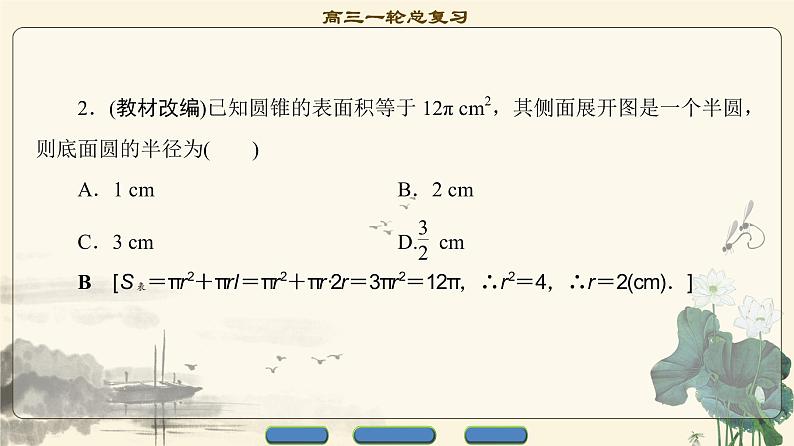 5.2021届高考数学（文）大一轮复习（课件 教师用书 课时分层训练）_第七章　立体几何初步 （16份打包）06