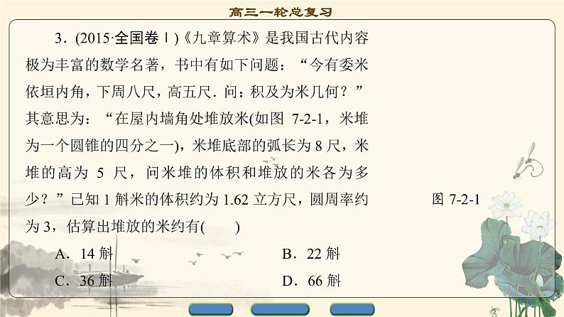 5.2021届高考数学（文）大一轮复习（课件 教师用书 课时分层训练）_第七章　立体几何初步 （16份打包）07