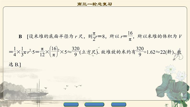 5.2021届高考数学（文）大一轮复习（课件 教师用书 课时分层训练）_第七章　立体几何初步 （16份打包）08