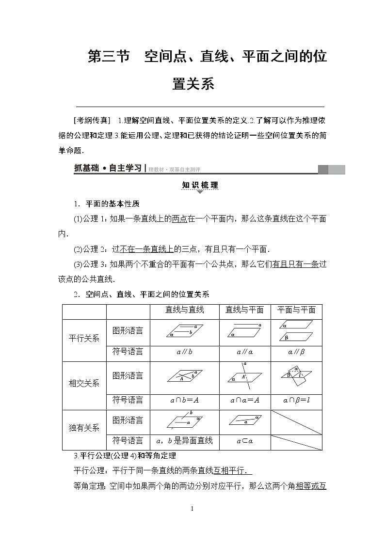 5.2021届高考数学（文）大一轮复习（课件 教师用书 课时分层训练）_第七章　立体几何初步 （16份打包）01
