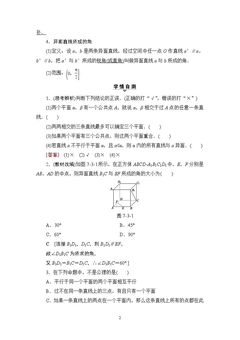 5.2021届高考数学（文）大一轮复习（课件 教师用书 课时分层训练）_第七章　立体几何初步 （16份打包）02