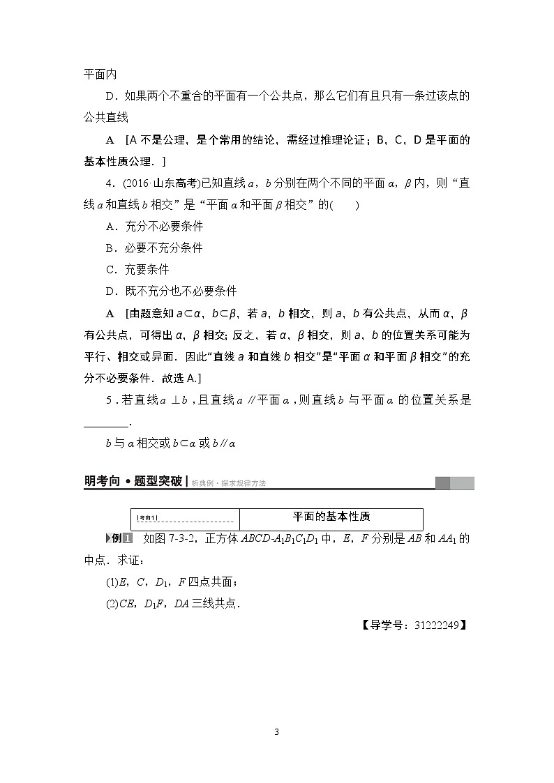 5.2021届高考数学（文）大一轮复习（课件 教师用书 课时分层训练）_第七章　立体几何初步 （16份打包）03