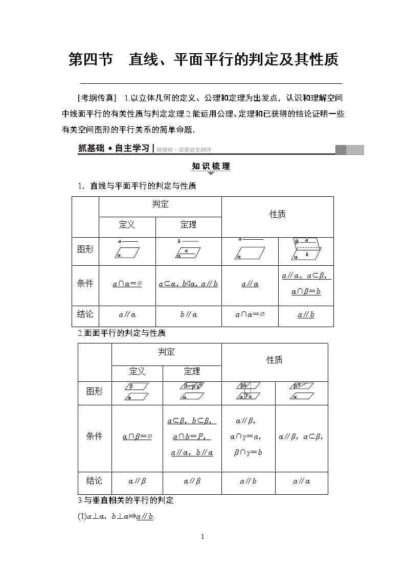 5.2021届高考数学（文）大一轮复习（课件 教师用书 课时分层训练）_第七章　立体几何初步 （16份打包）01