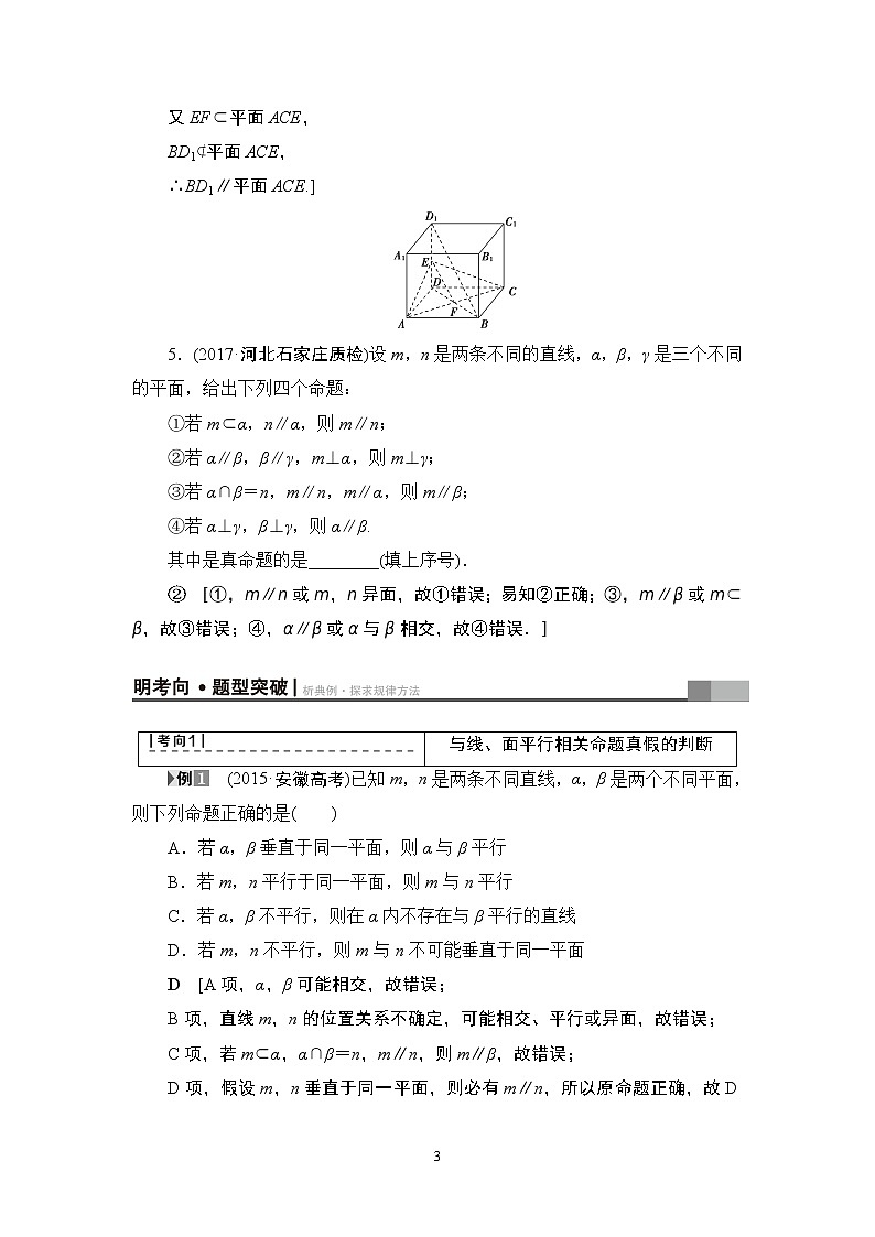 5.2021届高考数学（文）大一轮复习（课件 教师用书 课时分层训练）_第七章　立体几何初步 （16份打包）03