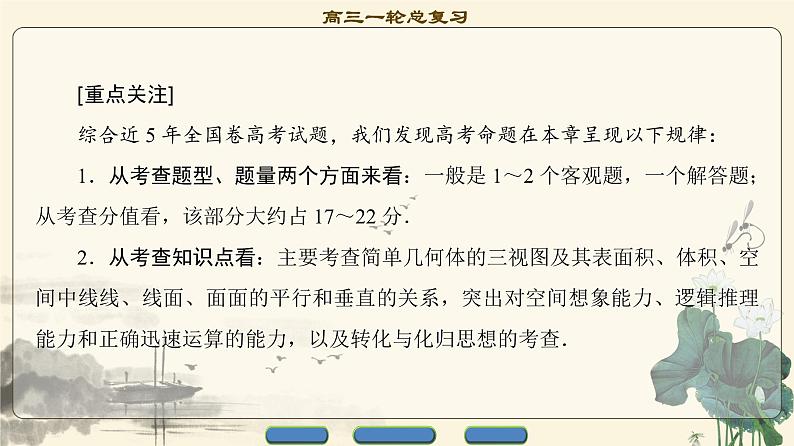 5.2021届高考数学（文）大一轮复习（课件 教师用书 课时分层训练）_第七章　立体几何初步 （16份打包）03