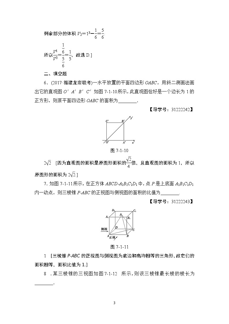 5.2021届高考数学（文）大一轮复习（课件 教师用书 课时分层训练）_第七章　立体几何初步 （16份打包）03