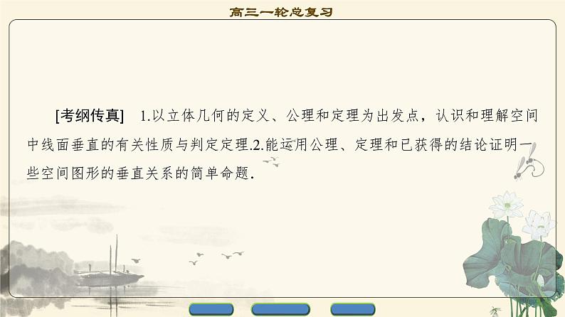 5.2021届高考数学（文）大一轮复习（课件 教师用书 课时分层训练）_第七章　立体几何初步 （16份打包）02