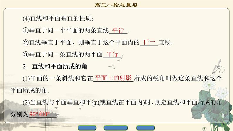 5.2021届高考数学（文）大一轮复习（课件 教师用书 课时分层训练）_第七章　立体几何初步 （16份打包）04