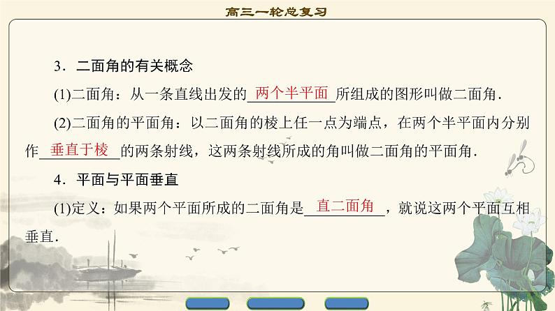 5.2021届高考数学（文）大一轮复习（课件 教师用书 课时分层训练）_第七章　立体几何初步 （16份打包）05