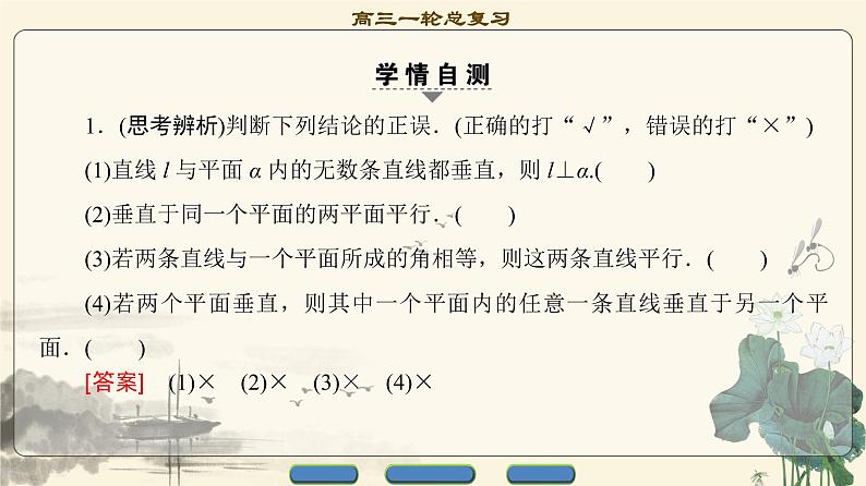 5.2021届高考数学（文）大一轮复习（课件 教师用书 课时分层训练）_第七章　立体几何初步 （16份打包）07