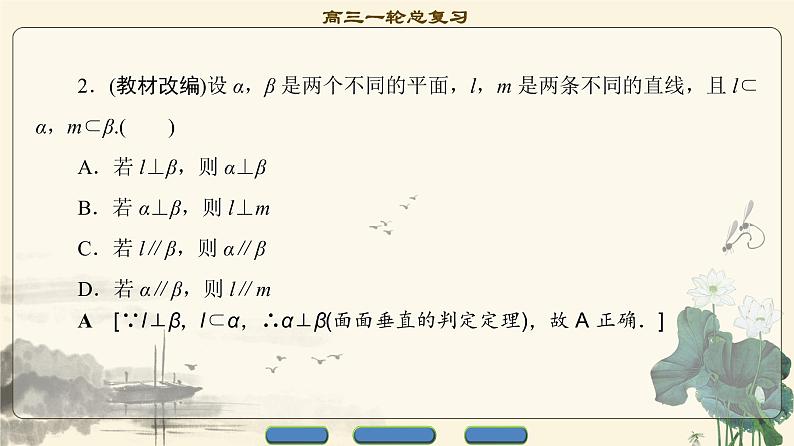 5.2021届高考数学（文）大一轮复习（课件 教师用书 课时分层训练）_第七章　立体几何初步 （16份打包）08