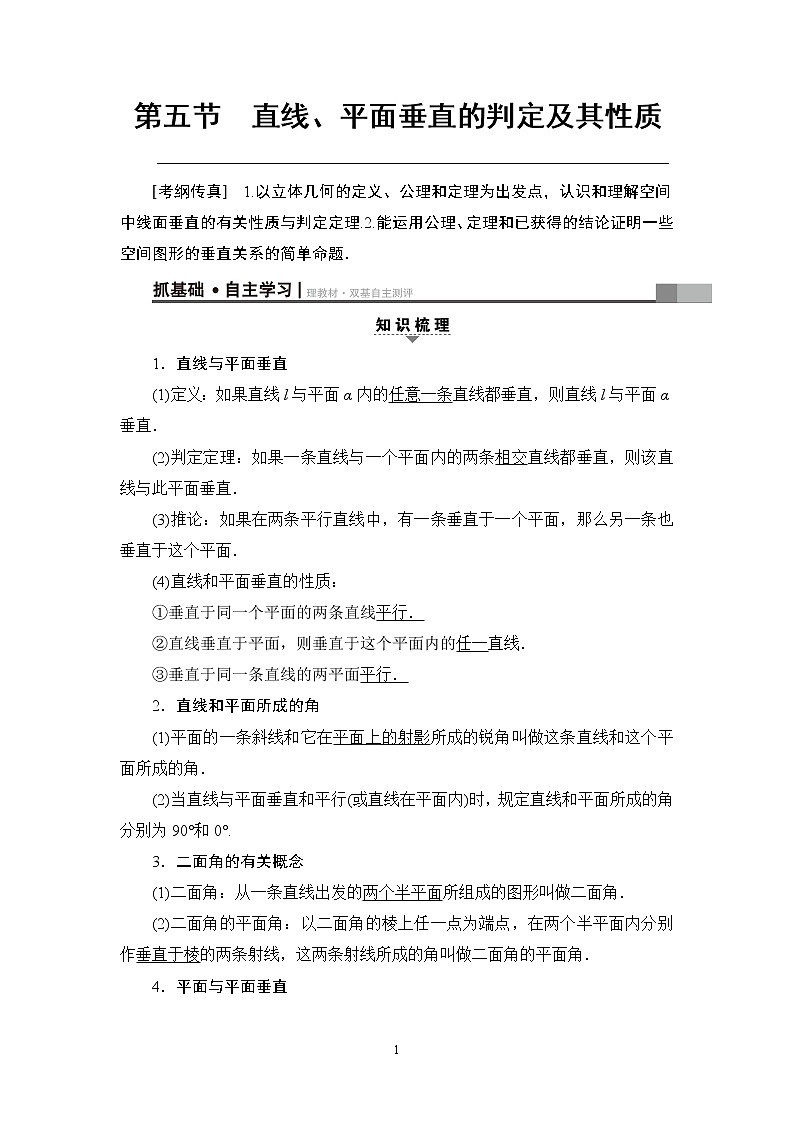5.2021届高考数学（文）大一轮复习（课件 教师用书 课时分层训练）_第七章　立体几何初步 （16份打包）01