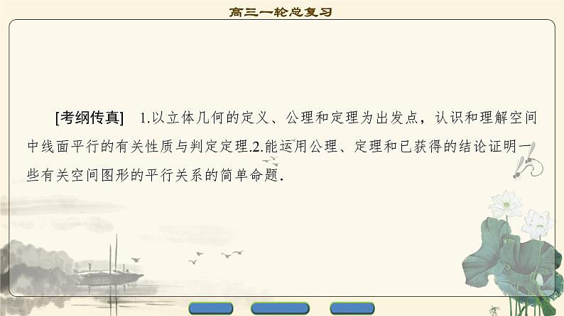 5.2021届高考数学（文）大一轮复习（课件 教师用书 课时分层训练）_第七章　立体几何初步 （16份打包）02