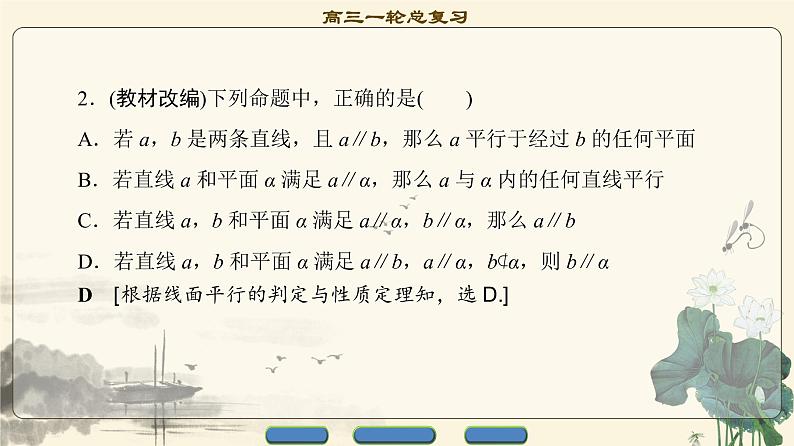 5.2021届高考数学（文）大一轮复习（课件 教师用书 课时分层训练）_第七章　立体几何初步 （16份打包）06
