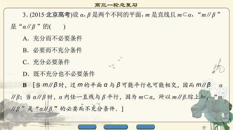 5.2021届高考数学（文）大一轮复习（课件 教师用书 课时分层训练）_第七章　立体几何初步 （16份打包）07