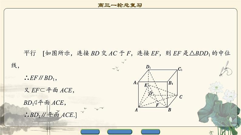 5.2021届高考数学（文）大一轮复习（课件 教师用书 课时分层训练）_第七章　立体几何初步 （16份打包）08