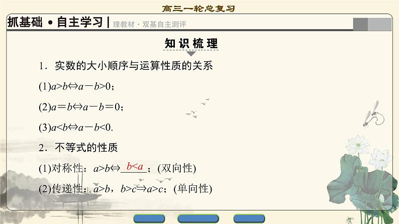 17-18版 第6章 第1节 不等式的性质与一元二次不等式第3页