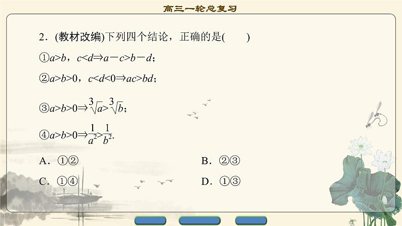 17-18版 第6章 第1节 不等式的性质与一元二次不等式第8页