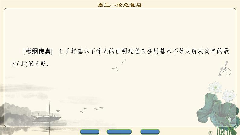 17-18版 第6章 第3节 基本不等式第2页